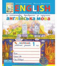 Англійська мова 1 кл (у) Робочий зошит до підр. Карп'юк