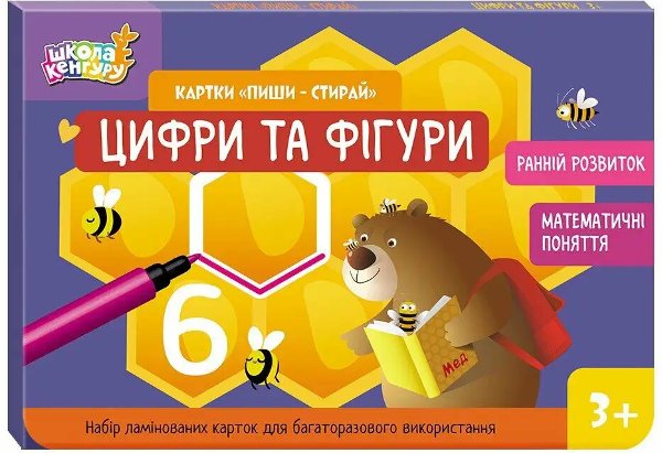 Школа Кенгуру. Ранній розвиток. Картки Пиши-стирай....