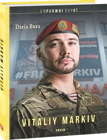 Vitaliy Markiv (Справжні герої) (італійською мовою)