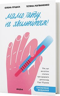Мамо, тату, не хвилюйтеся! Тетяна Логвиненко, Олена...