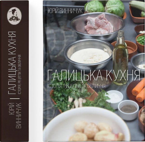 Книга Галицька кухня