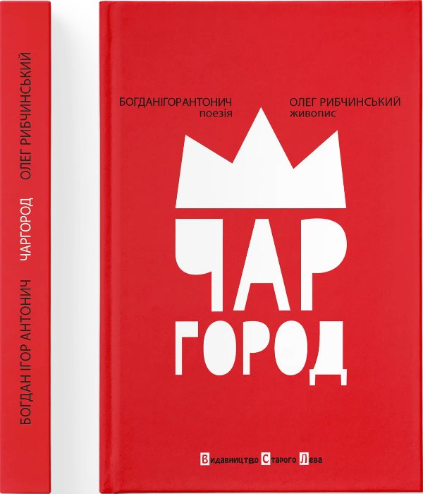 Чаргород