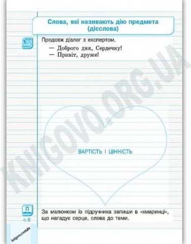 Малюю, пишу читаю Українська мова 2 клас Частина 2...