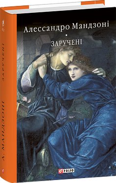 Книга Заручені