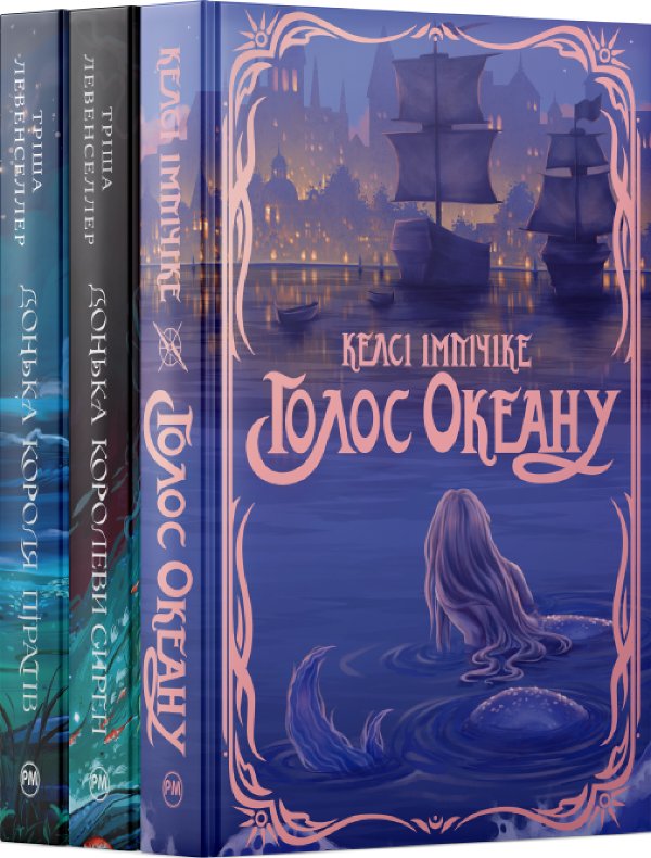 Комплект морського фентезі з сиренами