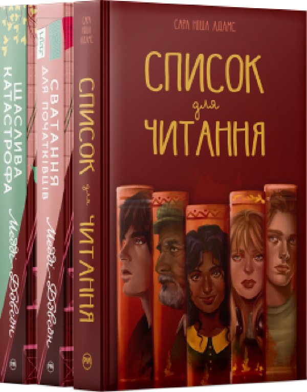 Комплект з трьох книжок серії "Затишне читання"