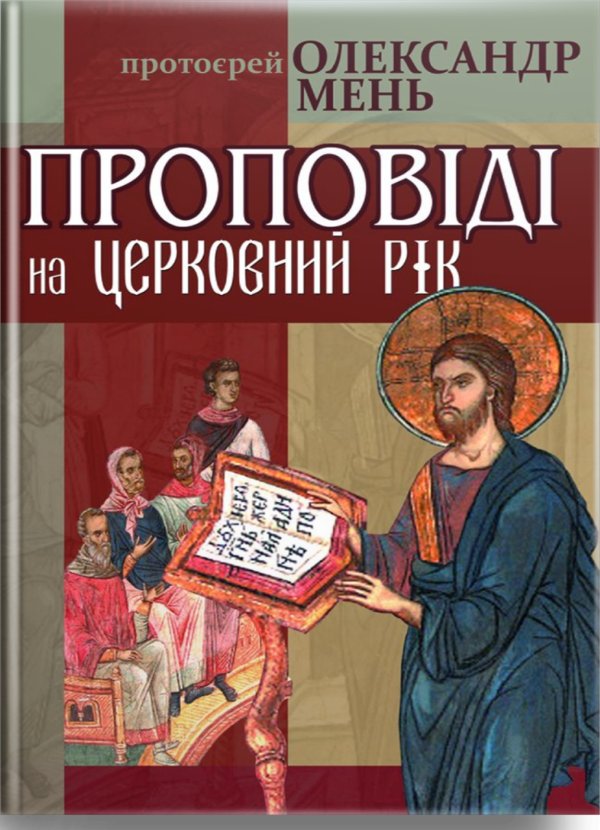 Проповіді на церковний рік