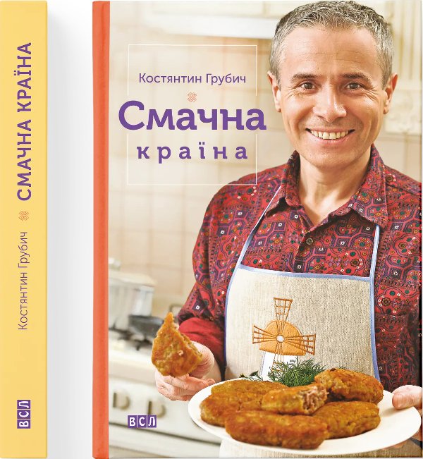 Смачна країна