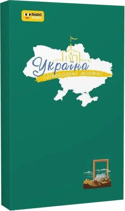 Щоденник "Україна. Нескорені міста! Шляхи гідності"
