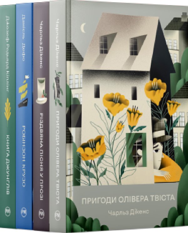 Комплект з 1-4 книжок світової класики серії "Відомі...