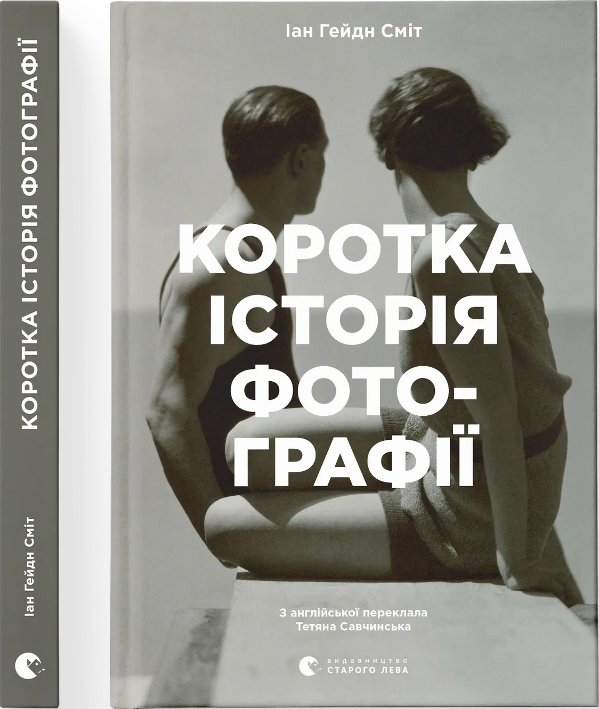 Коротка історія фотографії