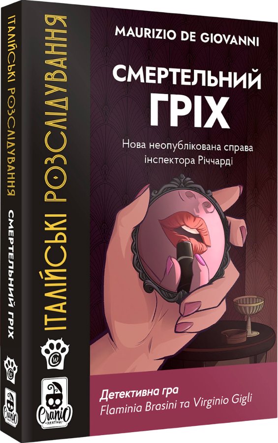 Італійські Розслідування. Смертельний гріх