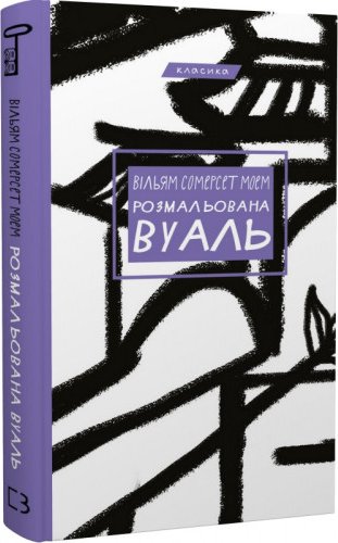 Розмальована вуаль
