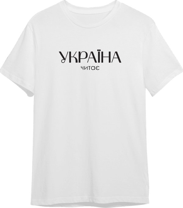 Футболка із принтом "Україна читає"