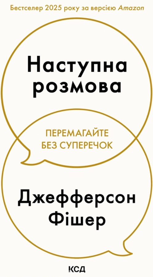 Наступна розмова