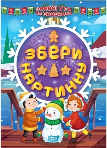 Збери картинку
