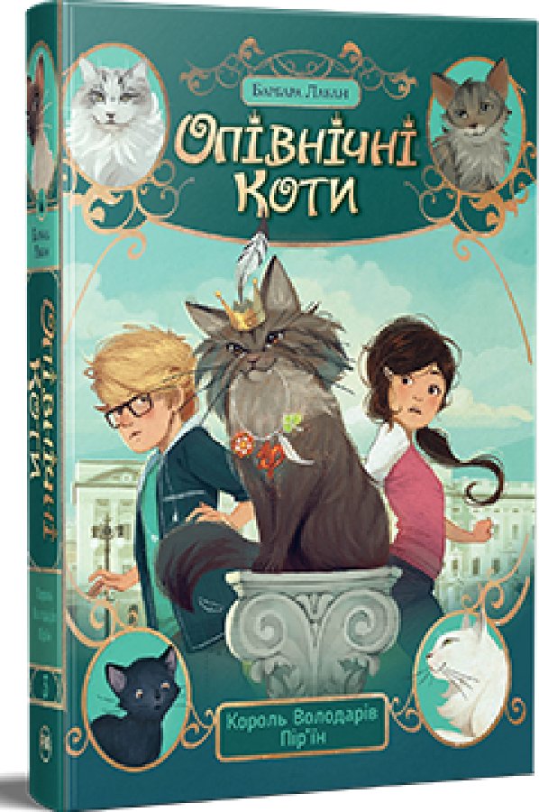 Опівнічні Коти. Книга 3
