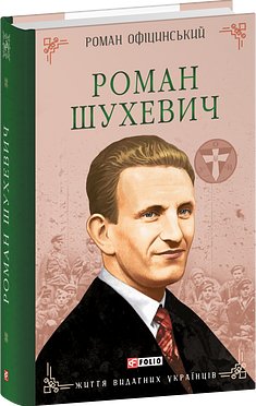 Степан Бандера