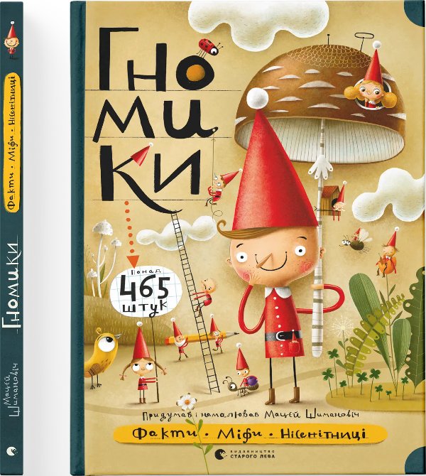Гномики