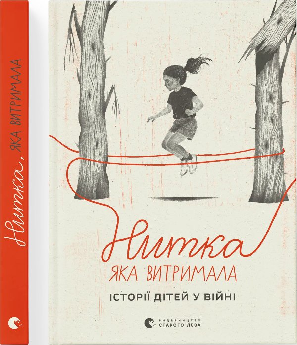 Нитка, яка витримала