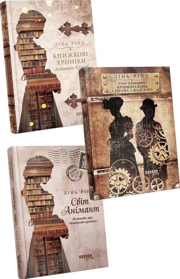 Комплект "Всесвіт книжкових хронік"