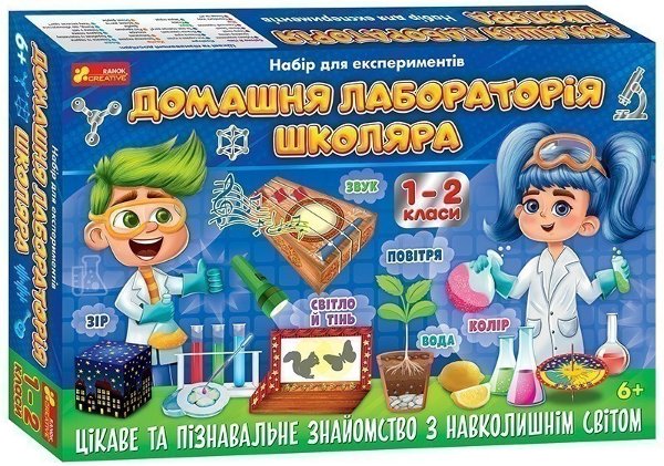Домашня лабораторія школяра 1-2 клас
