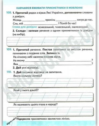 Робочий зошит Українська мова 2 клас 1 частина До підручника...