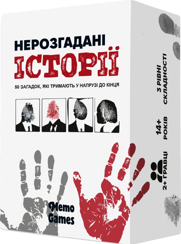 Нерозгадані історії