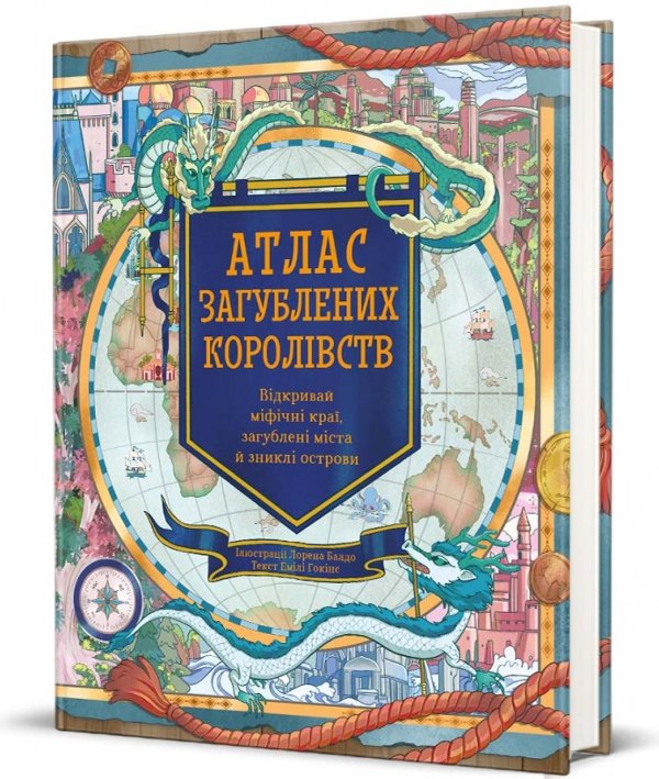 Атлас загублених королівств