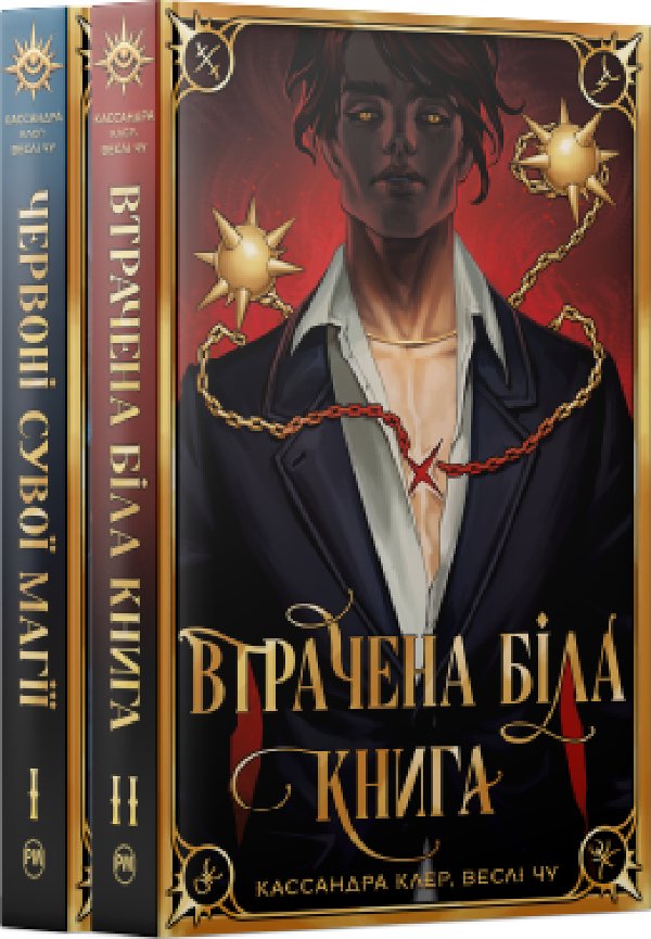 Комплект з двох книжок підциклу "Найдревніші прокляття"...