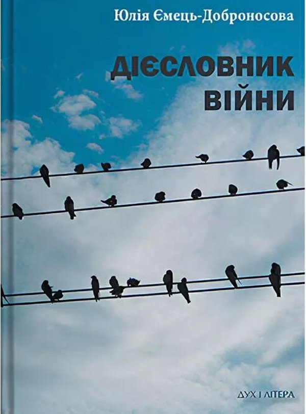 Дієсловник війни