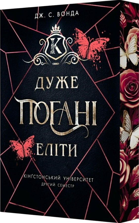 Дуже погані еліти