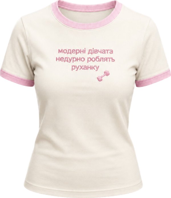 Футболка slim з цитатою Ірини Вільде "Модерні дівчата...
