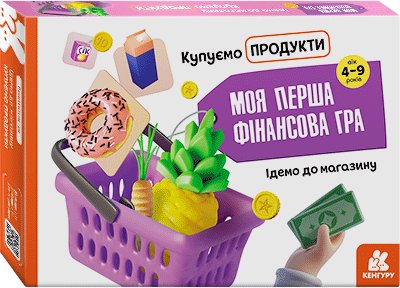 Ідемо до магазину. Купуємо продукти