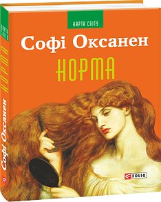 Норма