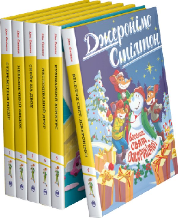Комплект з шести книжок циклу "Джеронімо Стілтон"