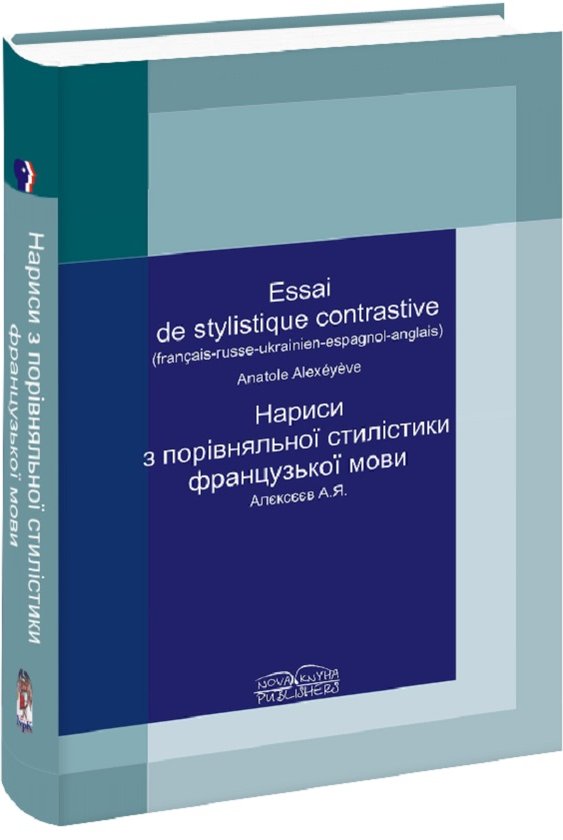 Книга Нариси з порівняльної стилістики французької...