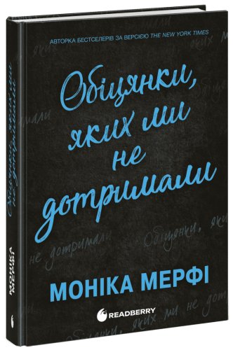 Обіцянки, яких ми не дотримали. Ланкастери