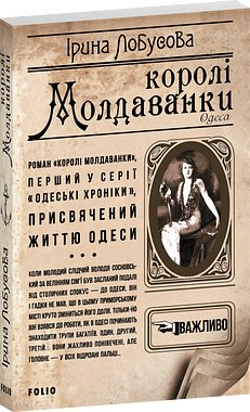Королі Молдаванки
