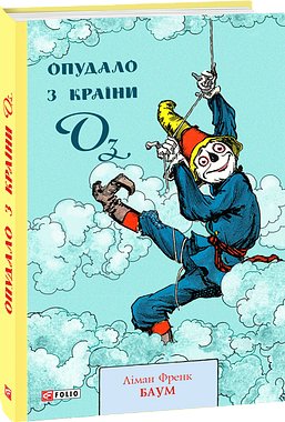 Опудало з країни Оз