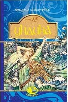 Ундина