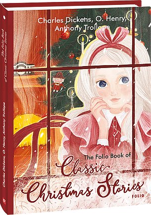 The Folio Book of Classic Christmas Stories (з пошкодженням)
