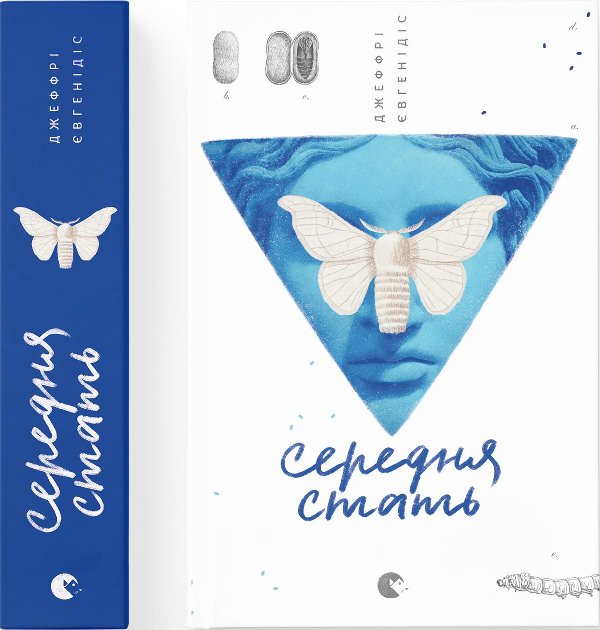 Книга Середня стать