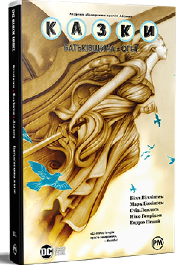 Казки. Книга 11