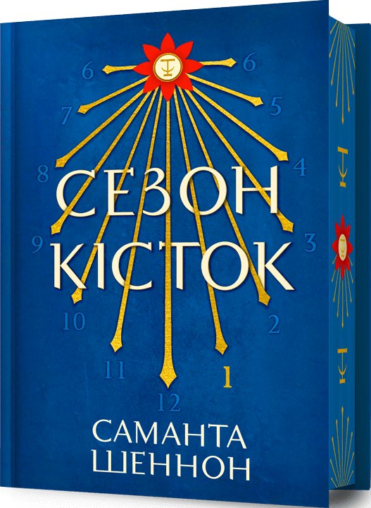 Сезон кісток