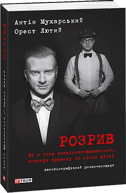 Книга Доба. Сповідь молодого бандерівця