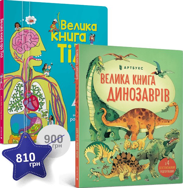 Набір із двох великих книг із розгортками