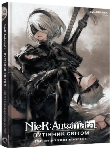 NieR: Automata. Путівник світом
