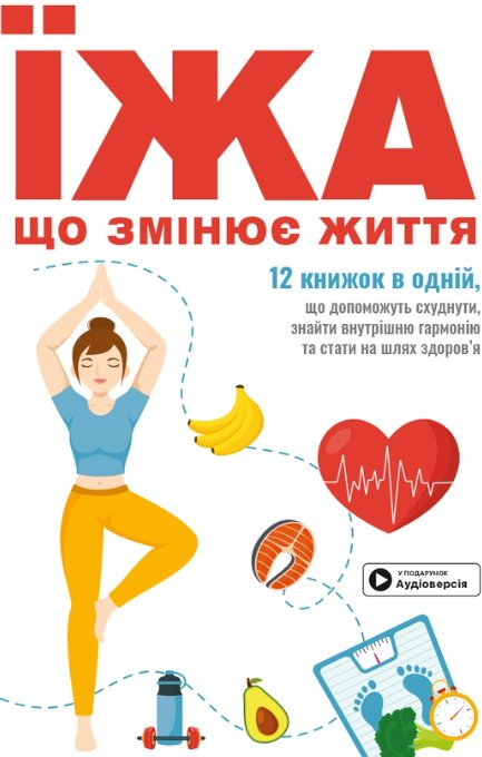 Їжа, що змінює життя