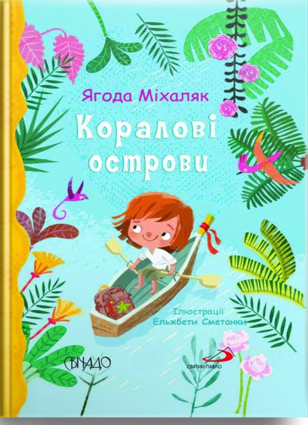 Коралові острови